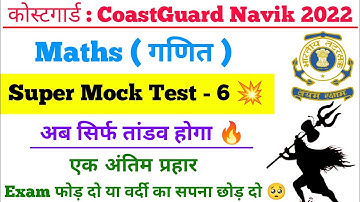 Coast guard Navik DB GD Yantrik Maths Practice Set Exam 2022 | Indian Coast guard Maths Exam Paper