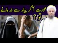 Agar aurat pyar se na mane to ? |Mufti Tariq Masood| |AA NEWS NETWORK | #AANEWSNETWORK
