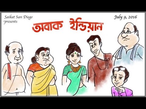 Short Bengali comedy drama Obak / Abak Indian full 35 mins - YouTube
