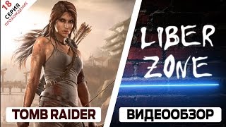 Tomb Raider (2013) - прохождение игры. Серия #18: Крепость Братства