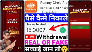 Rummy Circle Pro App Real or Fake | Rummy Circle Pro Game Withdrawal | How to Withdraw Money | Re... screenshot 4