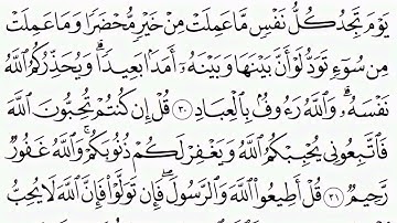 سورة آل عمران صفحة 54 مكتوبة للقارئ أيمن سويد