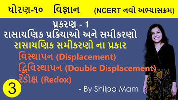 Std 10  Science ch.1 "રાસાયણિક પ્રક્રિયાઓ અને સમીકરણો" (Lecture-3) (Complete Chapter in easiest way)
