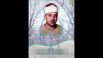 الشيخ عبدالباسط رحمه الله / سورة الانبياء