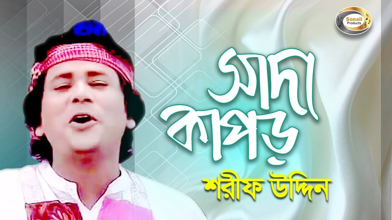 Sharif Uddin   Shada Kapor     Jonom Dukhini Maa  Music Video