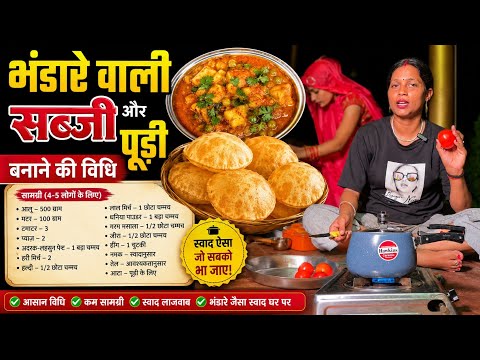 भंडारे वाली सब्जी और पूड़ी कैसे बनाएं?,तरीका जानिए||@gorakhpuriyabhaujiofficial5868