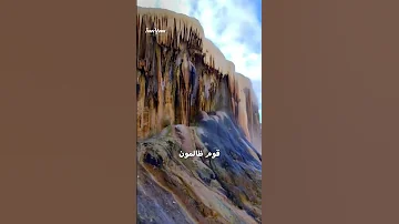 حمام المسخوطين في الجزائر أشهر الحمامات المعدنية في العالم 
