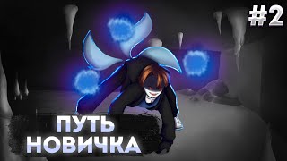 ПОЛУЧИЛ ХАКИ! // ПУТЬ НОВИЧКА С САМЫМ СИЛЬНЫМ ФРУКТОМ В BLOX FRUITS #2