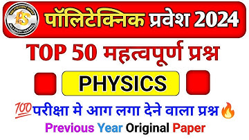 Polytechnic 2024 || Physics Original Paper  || Polytechnic Physics 50 imp question || #polytechnic