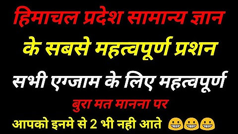 HPPSC PREVIOUS QUESTION || HIMACHAL GK || HPPSC ALLIED || HP NAIB TEHSIL DAAR || SUB INSPECTOR || HP