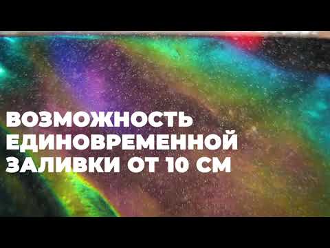 ЭПОКСИДНАЯ СМОЛА МЕЧТЫ