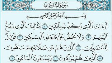 سورة الماعون 107|ضمن المصحف المرتل بصوت |محمد عبد الحليم