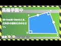 面積#28【図形｜算数】高輪学園中学校｜四角形｜中学受験