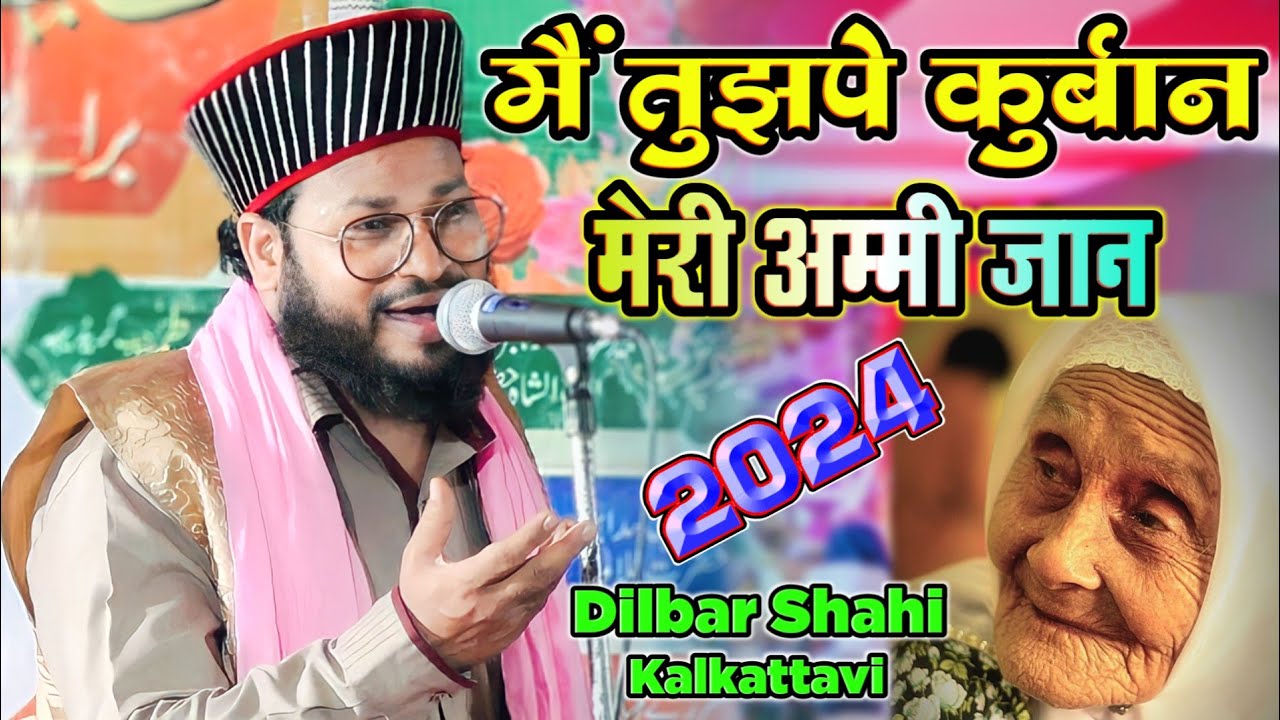 Dilbar Shahi Naat 2024       New Kalam 2024 Dilbar Shahi Kalkattavi Naat