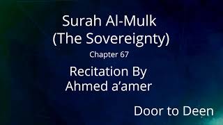 Surah Al-Mulk (The Sovereignty) Ahmed a'amer  Quran Recitation