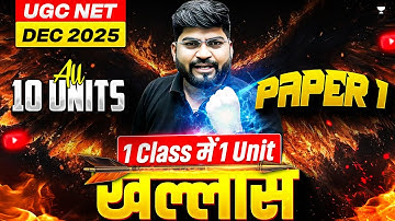 UGC NET Paper 1 Dec 2025 | Paper 1 All 10 Units | 1 Unit 1 Class Series | UGC NET Paper 1| Rajat sir