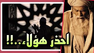 وصايا لقمان الحكيم: احذر هؤلاء الأربع؟! | اقوال وحكم واقتباسات وأقوال لقمان الحكيم | على ظهر كتاب