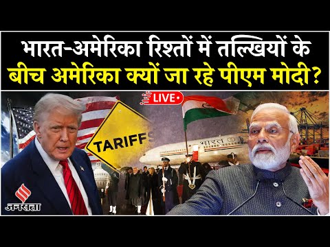 PM Modi US Visit: मोदी अगले महीने जा सकते हैं America, ट्रंप के साथ भी होगी मुलाकात? जानिए असल मकसद