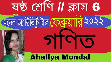 Class 6 Mathematics Model Activity Task February 2022// WBBSE @Ahallya Mondal