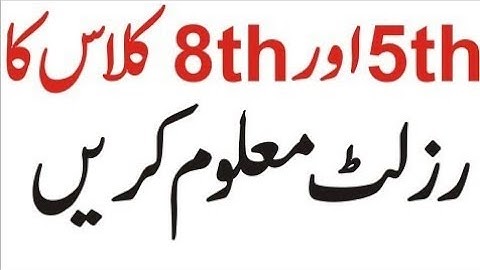 5th aur 8th  class ka result check karne ka tarika 31 March2020||babloo