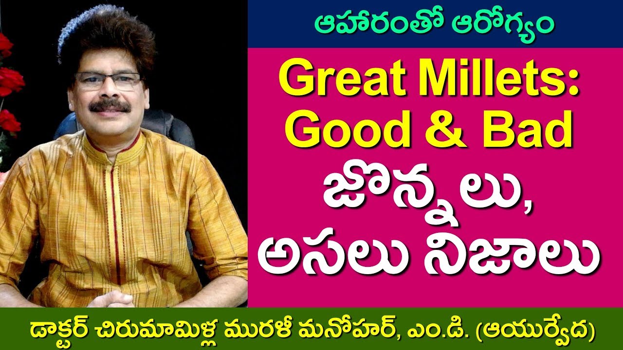 జొన్నలు, అసలు సిసలు నిజాలు. Unbelievable facts about Great Millets