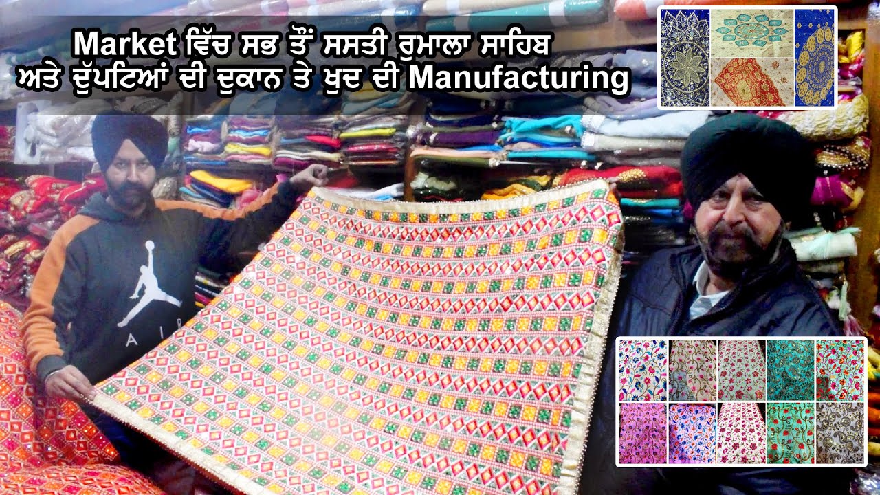 Market ਵਿੱਚ ਸਭ ਤੋਂ ਸਸਤੀ ਰੁਮਾਲਾ ਸਾਹਿਬ ਅਤੇ ਦੁਪੱਟਿਆਂ ਦੀ ਦੁਕਾਨ ਤੇ ਖੁਦ ਦੀ Manufacturing