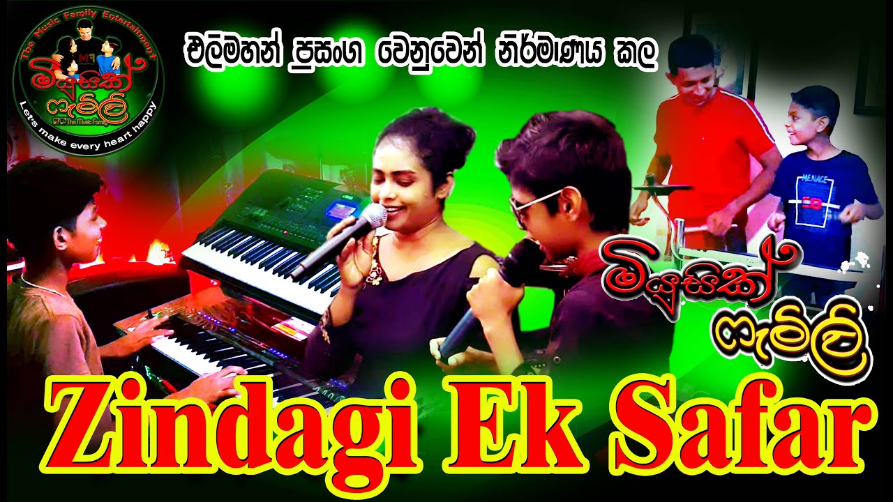 Zindagi Ek Safar Andaz (1971) Hema Malini Rajesh Khanna Music Family Sri Lanka YouTube