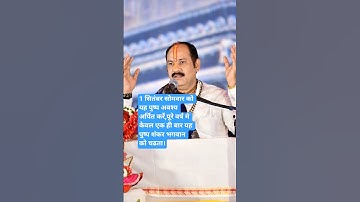 1 सितंबर सोमवार को यह पुष्प अवश्य अर्पित करें।#pradeepmishrajikeupay #shivmahapuran #shiv