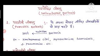 Heterotrophic Bacteria