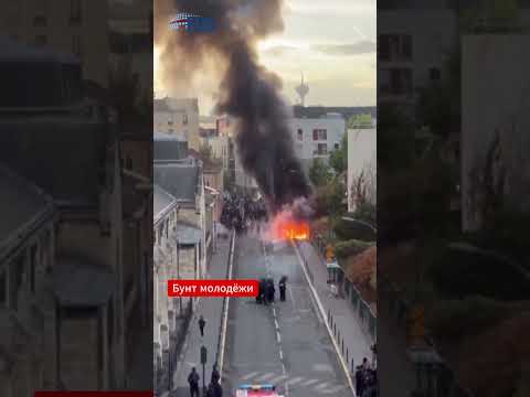 Во Франции взбунтовалась молодежь – будут брать Бастилию?