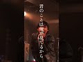 応援歌といえば?『応援歌』#邦ロック #band #fyp #music