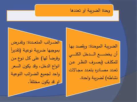 تحصيل دين الضريبة