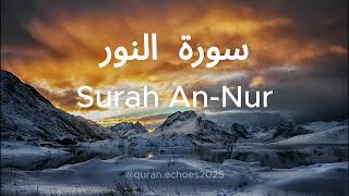 القرأن| سورة النور كاملة| Surat Al-Nur بصوت القارئ اسلام صبحي #النور#quran