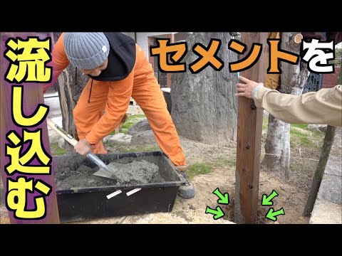 【ツリーハウス】支柱を立てる為にセメントを流し込む!
