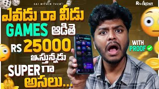 ఈ Games ఆడితే Rs 1500 ఇస్తున్నాడు ప్రతిరోజు | Money Earning Apps 2024 | Sai Nithin Tech