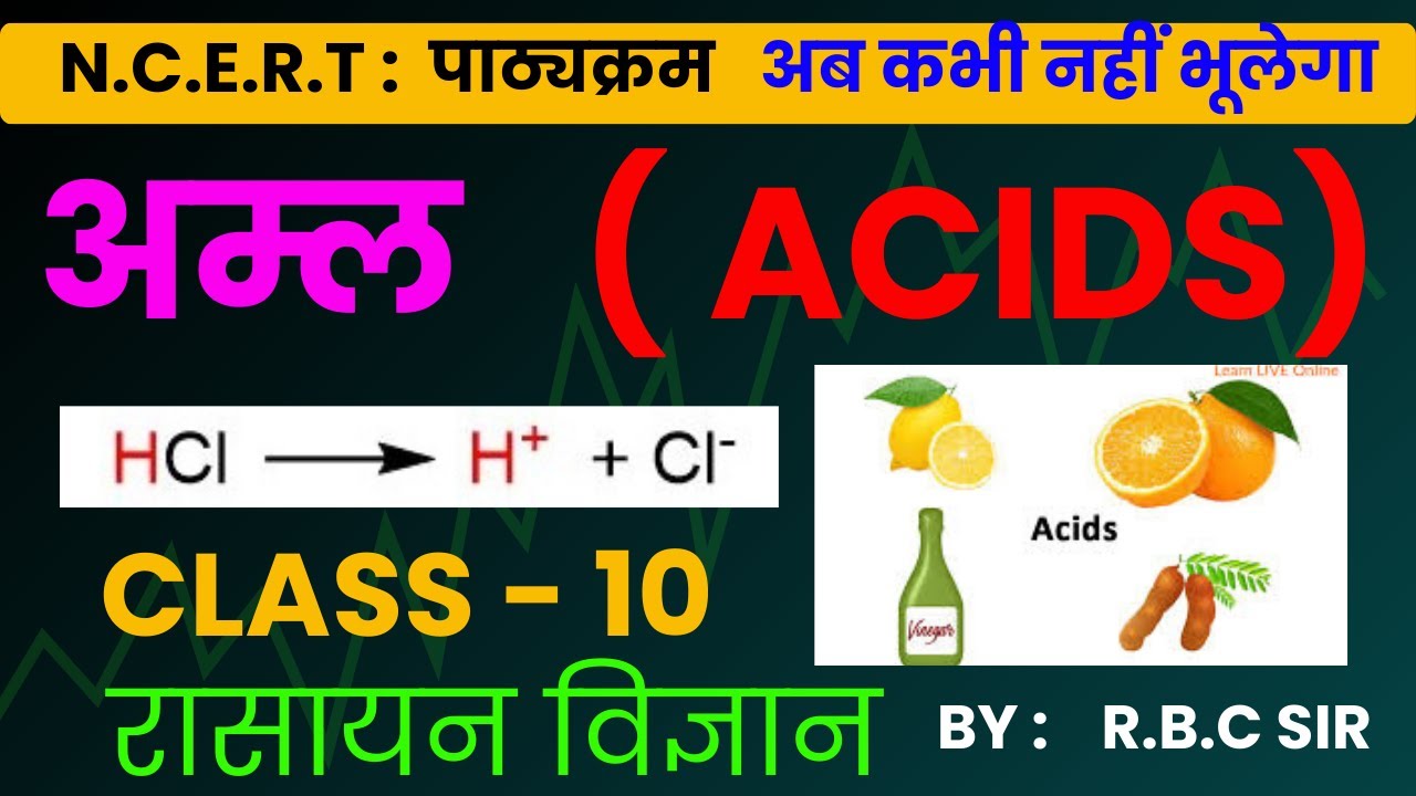 अम्ल aml acids amal amal kise kahate hai acid what is acid