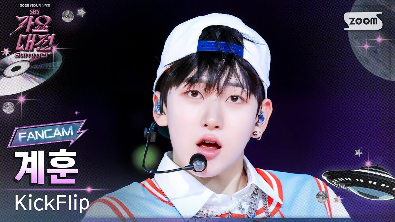 [2025 가요대전 썸머 4K] 킥플립 계훈 'INTRO + FREEZE (Summer Ver.)' (KickFlip KYEHOON FanCam) @SBS GayoDaejeon