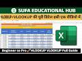 👉VLOOKUP &amp; HLOOKUP Formula in Excel  Hindi Tutorial 📊 Step by Step with Examples#vlookup  #hlookup
