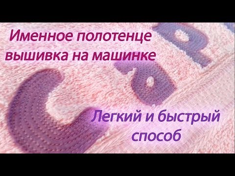 Вышивка на полотенцах своими руками