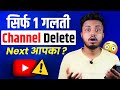 सिर्फ 1 गलती YouTube Channel Delete 😲 | YouTube New Impersonation Policy
