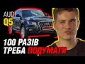 Audi Q5 з пробігом160 000 км: Чому вмикається датчик тиску мастила?