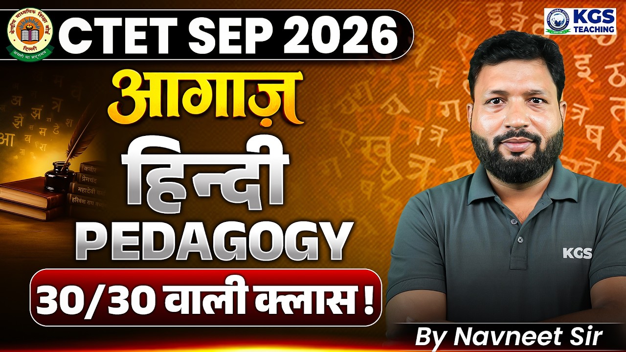 CTET September 2026 | Hindi Pedagogy | आगाज़ Series | Part 4 | Hindi by Navneet Sir | KGS Teaching