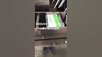 Automatic masks cartoning machine with automatic feeder