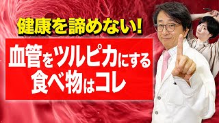 You can restore clogged blood vessels! ? [Ophthalmologist commentary]