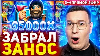 ЗАНОСЫ НЕДЕЛИ от ЛОРДА🍒 ЛОРД ТРЕПУТИН ОНЛАЙН СТРИМ #заносы_недели #заносыотх1000