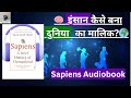 🎧 Sapiens in Hindi Audiobook | Yuval Noah Harari की शानदार किताब | इंसान की पूरी कहानी जानिए!