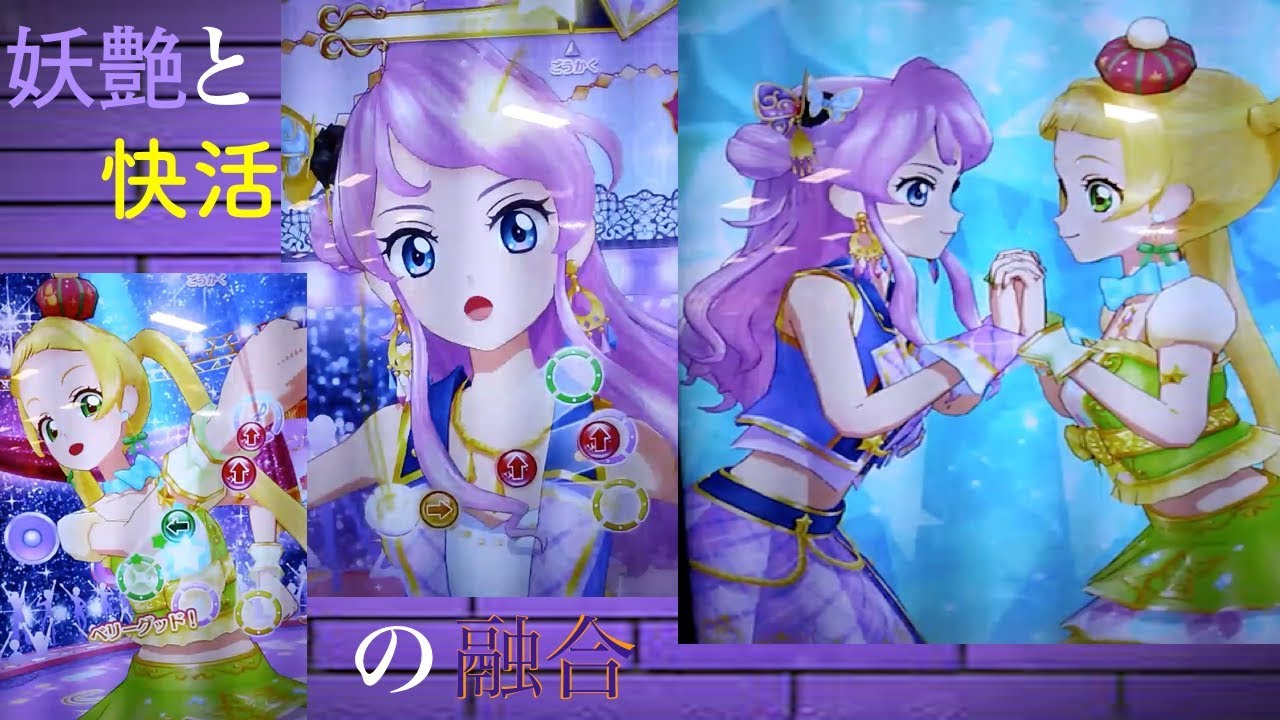 アイカツフレンズ ゲーム 蝶野舞花 日向エマで フレンズ を組んでみた Youtube