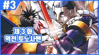 【역전재판】 킹카엔의 명품 더빙이 온다! (풀더빙) 제 3 화 역전 토노사맨! #3