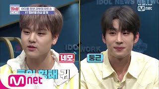 Mnet TMI NEWS [13회] 한승우&남도현 두 사람의 관상은? 190911 EP.13