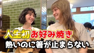 女子留学生が初もんじゃとイカお好み焼きに大感激！外国人の反応